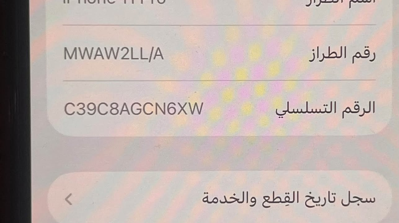 آيفون ١١ برو • بدون شريحة • حي اور