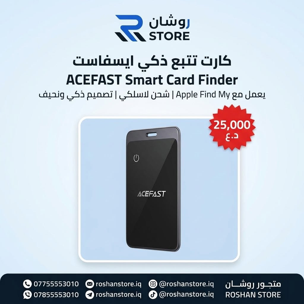 أجهزة تتبع • هوكو • روشان ستور