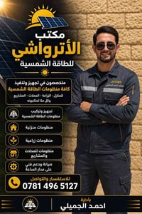 طاقة شمسية • تركيب • منظومات منزلية