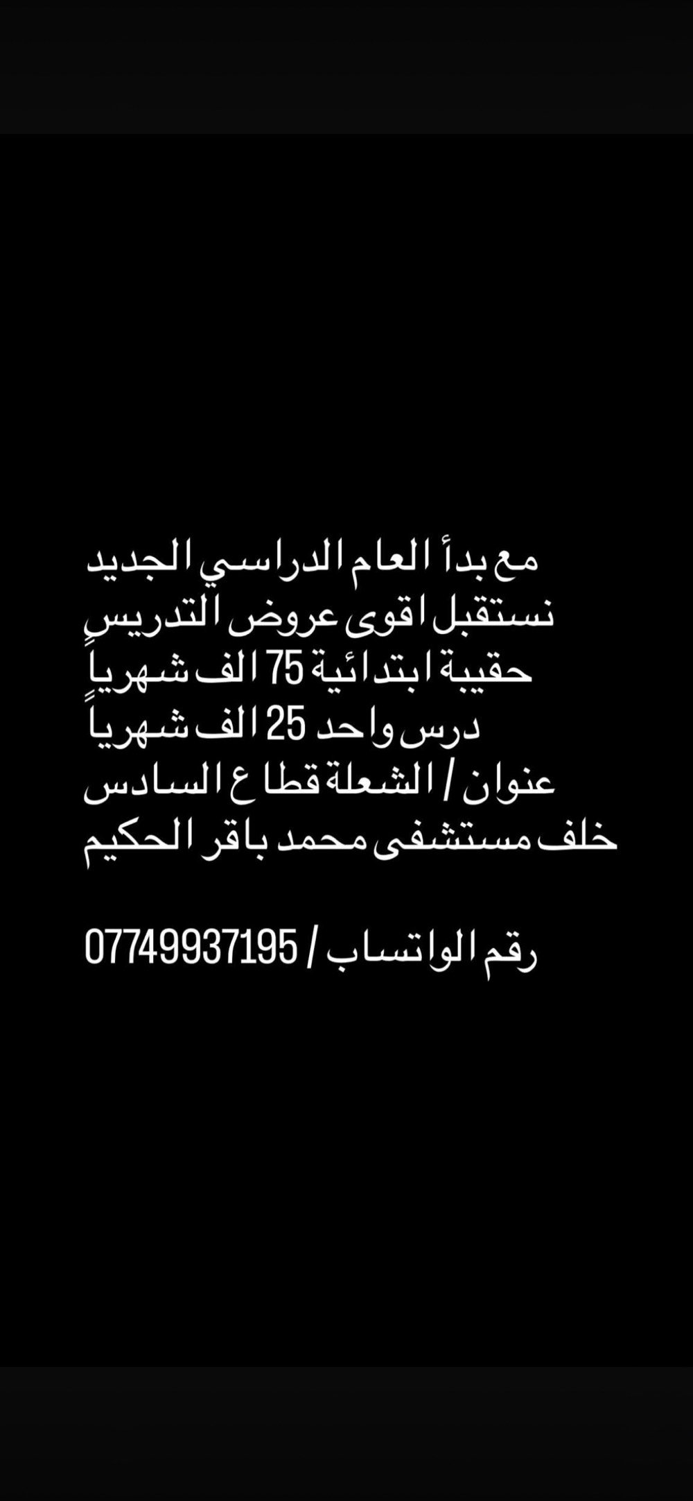السلام عليكم 🌷
متوفر تدريس خصوصي للمرحلة الابتدائية، والتفاصيل موضحة بالصورة أدناه 📚✨
للاستفسار أو الحجز التواصل على الرقم الموجود بالصورة.