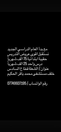 🌷 متوفر تدريس خصوصي للمرحلة الابتدائية، والتفاصيل موضحة بالصورة أدناه ...