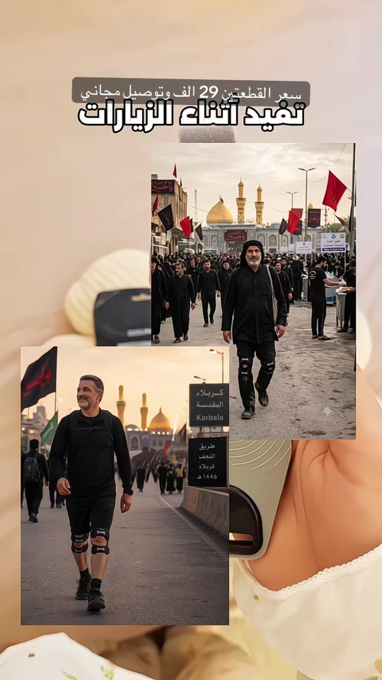🦵✨ دعامة وتر الركبة الرياضية – راحة وثبات بكل خطوة! إذا تعاني من ألم الركبة أثناء المشي أو الرياضة، هذا الحل المناسب إلك 💪 ✅ يوفر ضغطاً داعماً لوتر الركبة لتخفيف الألم والانزعاج ✅ يساعد على الثبات أثناء الجري، المشي، وتمارين الجيم ✅ تصميم مريح وخفيف لا يعيق الحركة ✅ حزام قابل للتعديل ليناسب مختلف المقاسات ✅ خامة ناعمة ومضادة للانزلاق للاستخدام اليومي ✅ مناسب للرياضيين ولمن يعانون من إجهاد الركبة 💰 السعر: 29 ألف فقط 🚚 التوصيل مجاني لكل العراق 📲 واتساب: *********** 🔥 الكمية محدودة... اطلبها الآن واستمتع براحة أكبر وحركة أفضل! 🦵✨
