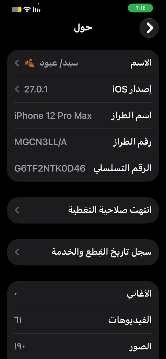 ايفون 12 برو ماكس • ٢٥٦ • الظهر مكسور