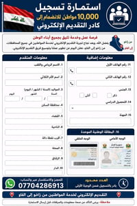 فرص عمل تخدم جميع ابناء الوطن   📢 فرصة عمل وخدمة تليق بأبناء الوطن 🇮🇶 ...