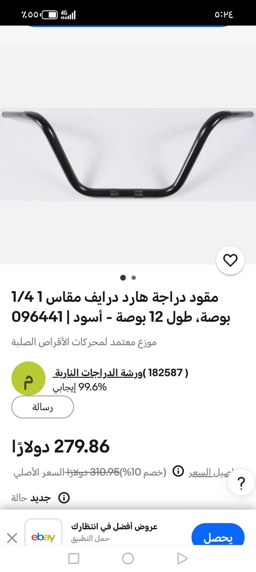 مقود هارلي • ١¼ بوصة • ١٢ بوصة
