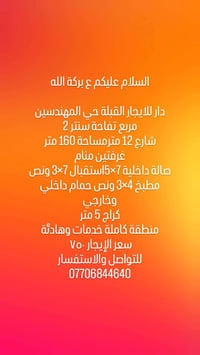 القبلة حي المهندسين • ١٦٠م • غرفتين