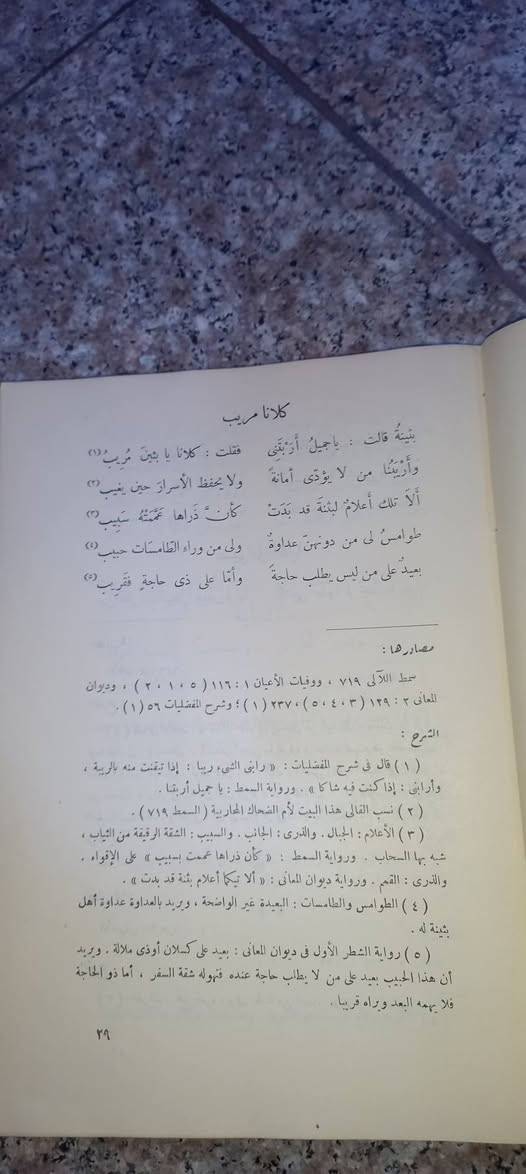 كتاب: ديوان جميل, شاعر الحب العذري

الشاعر: جميل بن معمر
جميل بن عبد الله بن مَعْمَر العُذْري القُضاعي (ت 82هـ)
🌹 

جمع و تحقيق وشرح :     حسين نصار 🌹 

دار مصر للطباعة 

السعر  ٨    آلاف دينار 

رابط المكتبة على التلكرام 

https://t.me/maktabat_abu_abd

