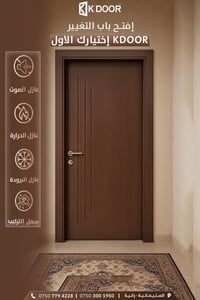 أبواب داخلية • حسب المقاس • تصاميم عصرية