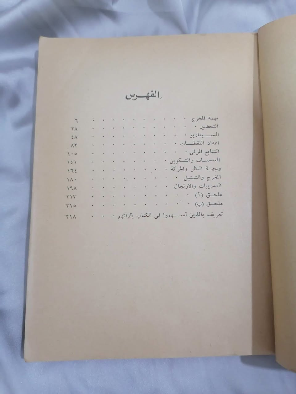 الاخراج المسرحي • تيرنس سان جون • ٢١٨صفحة
