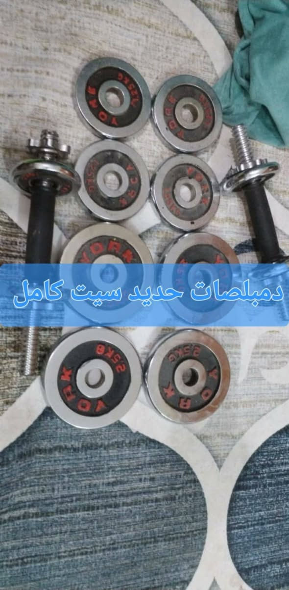 سماوه حي العسكري • دمبل حديد • جهاز تكسير دهون