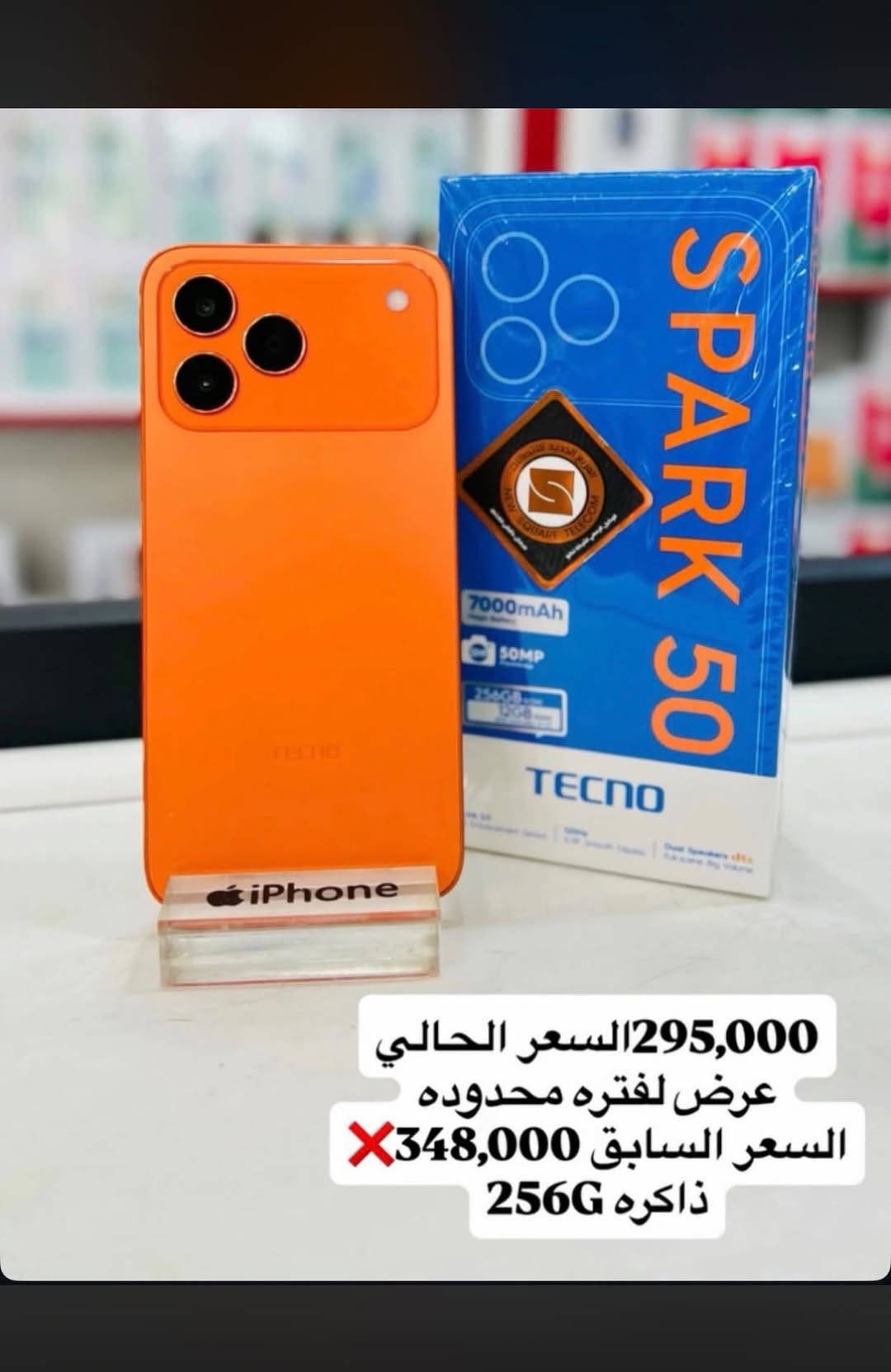 تكنو سبارك 50 • ٢٥٦ جيجا • عرض محدود