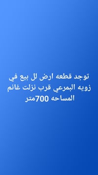 زويه البمرعي • قرب نزلت غانم • ٧٠٠متر
