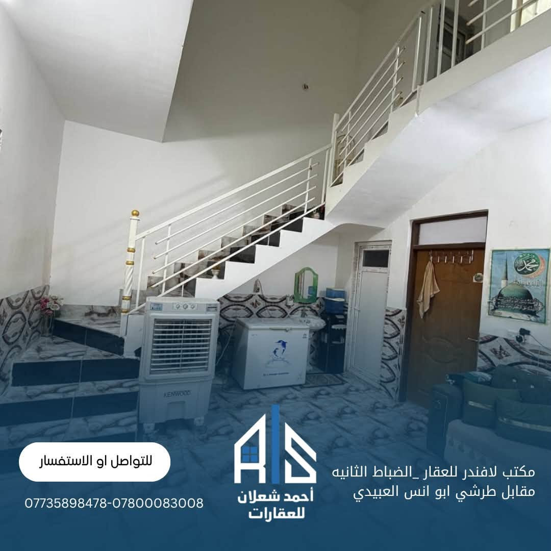 🏠 للبيع مشتمل في حي الشهداء – سامراء
📐 المساحة: 120 م²
🏢 طابقين
🛏️ 3 غرف نوم
✨ بناء حديث
🚗 شارع 15
📍 موقع ممتاز
🚿 3 صحيات

💰 فرصة مناسبة للسكن والاستثمار، والموقع مميز.

📞 للاستفسار والتفاصيل:
***********
***********

📍 مكتب لافندر للعقار – الضباط الثانية
مقابل طرشي أبو أنس العبيدي
