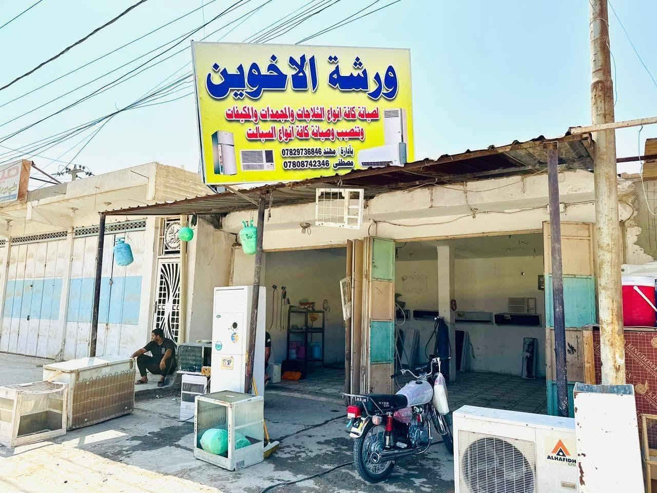 عندك سبلت او مكيف يحتاج صيانة او غسل او تنصيب 

ورشة الاخوين
.....اختيارك الانسب  لسبالت – في #بابل
خبرة احترافية – أسعار تنافسية

نقدم لكم خدمات متكاملة تشمل:
تنصيب وصيانة السبالت بطريقة احترافية.
تنظيف وغسل منظومات التبريد لرفع كفاءة الجهاز وإطالة عمره الافتراضي.
تحسين أداء التبريد وتقليل استهلاك الكهرباء.
إزالة الرواسب والأوساخ التي تسبب ضعف التبريد وزيادة استهلاك الطاقة.
وقاية الأجهزة من الأعطال المتكررة.

صيانة المجمدات والثلاجات 
صيانة العارضات والبرادات
مع ضمان العمل

ضمان كامل على العمل.
أسعار #تنافسية وعروض خاصة عند صيانة أو تنصيب أكثر من جهاز.
الموقع
بكرلي البحمير مقابل مول فيروز 
بادارة
مهند. ‏‪***********‬‏
مصطفى.  ***********
