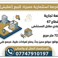 قطاع ٦٧ • نصف قطعة • ٧٢م