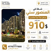المنصور ستي • ١٩٨.٥م² • ٣ غرف