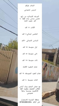 تدريس خصوصي • بنات فقط • ابتدائي ومتوسط