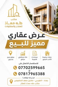 الطوبجي بغداد • ٤٤م • غرفة وصالة