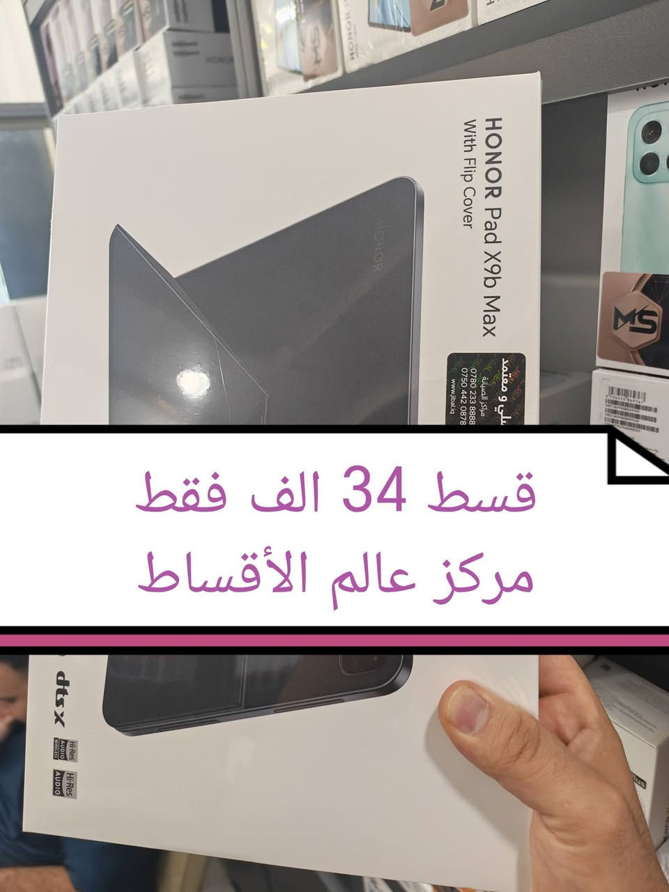 #استغل الفرصة وأطلب الآن الكمية محدودة
#تحديث_اسعار_هونر_Honor بضمان جميع الوكالات
مع هدايا ثمينة لكل جهاز 
#اقساط_لحاملي_ماستر_كارد_الرافدين
مركز عالم الاقساط تكريت شارع الزهور مجاور صيدلية الشيخلي قرب افران الكرخ 
***********
***********
