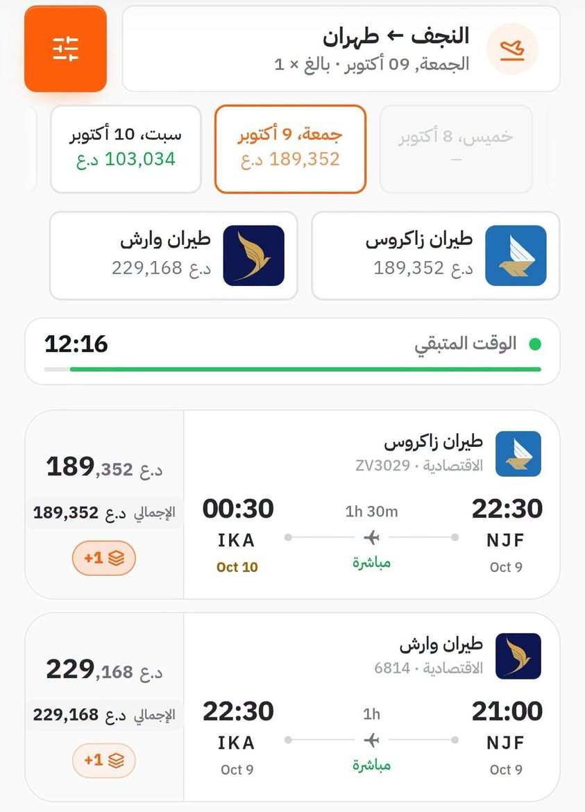 ذهاب فقط • نجف طهران ٩/١٠ • نجف مشهد ١٠/١٠