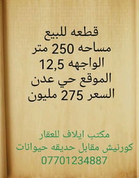 حي عدن • ٢٥٠م • واجهة ١٢٫٥م