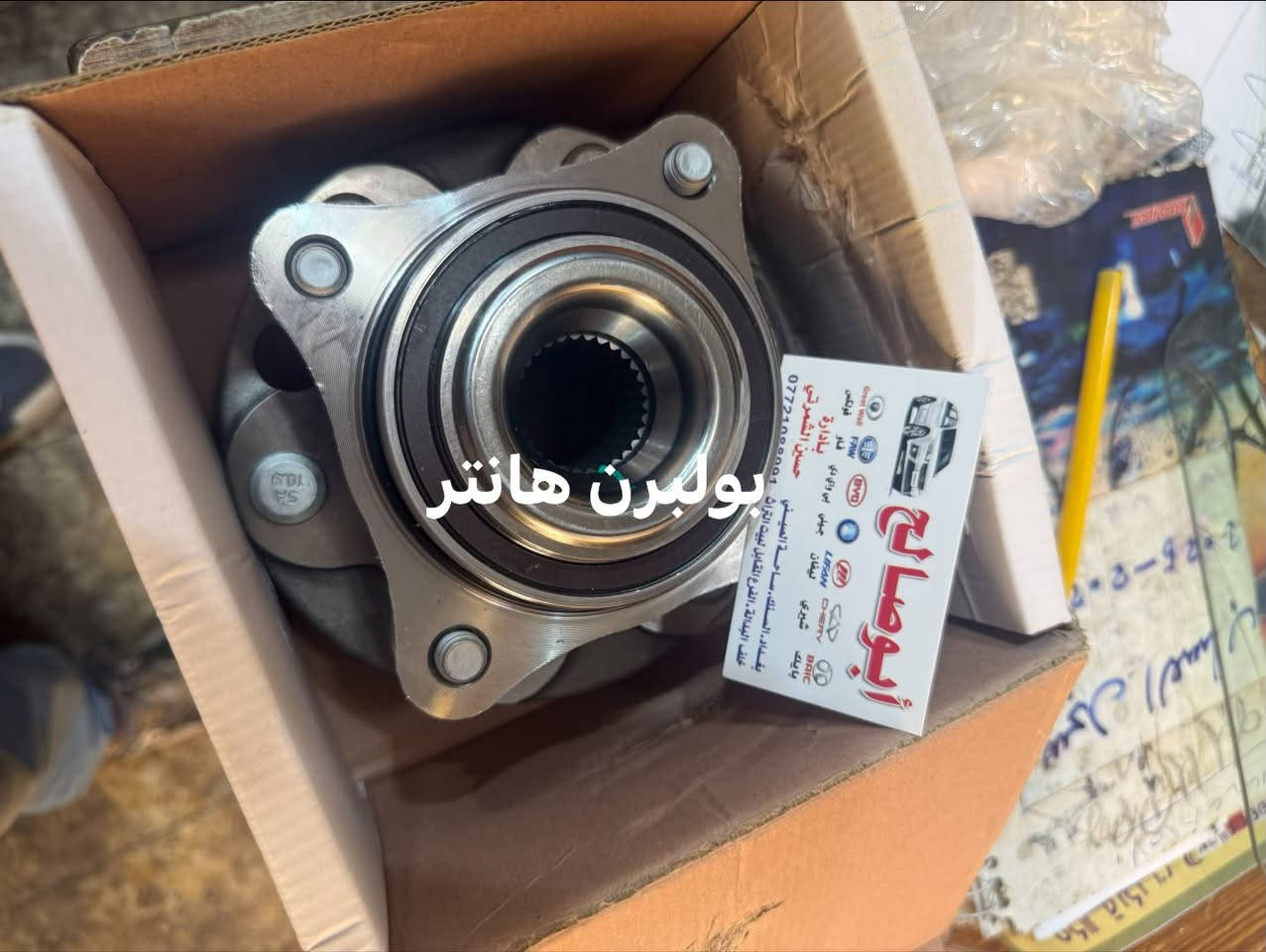 شنجان • قطع غيار • ساحة الصيني
