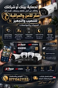 تنصيب كاميرات • صيانه كاميرات • رؤية ليلية HD