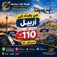 بغداد أربيل • تكت سندباد • حجز تذاكر