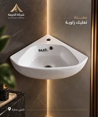 مغاسل تعليق • جودة عالية • كمب سارة