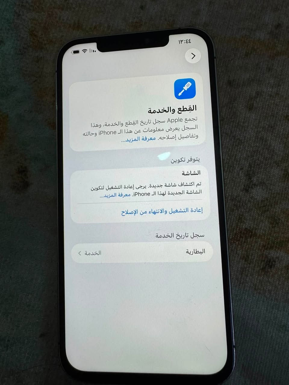 ١٢برو ماكس ابدل بس شاشه ذاكره ٢٥٦ بطاريه٧١ السعر٣٣٠وبي مجال عنوان بغداد مدينه الصدر***********
