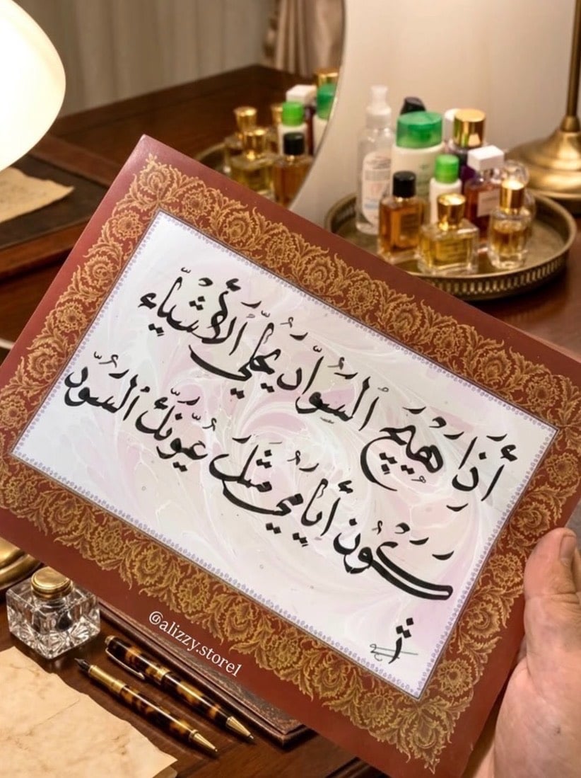 هذا البيج مالتي على الانستاكرام @alizzy.store1

 اسوي بي لوحات حسب الطلب مخطوطة باليد اضافة للبيج نماذج اللوحات الي اشتغله + 5 قصاصات (عبارات) هدية من البيج 
حسب طلبكم 

📐 القياس: A4 أو حسب طلبكم اذا تحبون 

✒️ نوع الخط: خط الثلث، أو الرقعة او النسخ 

🎨 المواد المستخدمة: مخطوطة بحبر عربي فاخر على ورق مخصص للخط ومزخرف بزخرفه جميلة وانيقة ، مع إطار (برواز) راقٍ وزجاج شفاف يحمي اللوحة ويعكس جمالها.

🛋️ الاستخدام: مثالية لتزيين المكاتب، غرف المعيشة، أو كهدية فخمة ومميزة تُخلد في الذاكرة لمن تحبون

📥 للطلب والحجز: يرجى إرسال رسالة إلى الخاص (الدايركت).
🚗 متوفر خدمة توصيل سريعة وآمنة (تضمن وصول الزبون والزجاج سليم) لكافة المحافظات.⁩
هلو عمي، شكد سعر اللوحة حسب قياس A4؟ وإذا أريد مقاس أكبر، شنو المقاسات المتوفرة وشكد فرق السعر؟: 
سعر اللوحة قياس A4 بـ12,000 ويتوفر ايضاً مقاس A5 اصغر بقليل سعرة 7,000 + هدايا 5 قصاصات تكون اسماء او عبارات حسب طلب الزبون واختياره
الكتابة حسب الطلب: أگدر أختار النص/الآية/العبارة اللي أريدها، لو عندكم عبارات جاهزة بس؟: 
نعم ، الكتابة حسب طلب الزبون كانت نص ام اية قرآنية أو عبارة 
منو هو الخط بالضبط اللي يطلع غالباً بالتصاميم المعروضة؟ وهل أكو إمكانية أطلب لون معيّن للحبر أو الزخرفة؟: 
نعم يمكن للزبون اني يطلب العبارة بأي لون يرغب به 
بأي محافظة متواجدين؟ وإذا الزبون بنفس المحافظة، أكو استلام مباشر لو بس توصيل؟: 
متواجد في بغداد ، متوفر توصيل واستلام مباشر
الطلب شكد ياخذ وقت حتى يجهز؟ وهل أكو عربون/دفع مسبق حتى تثبتون الحجز؟: 
يوم واحد ويكمل الطلب و لايوجد عربون لكن عند استلام الطلب يتم دفع المبلغ