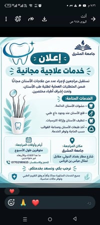 علاج أسنان مجاني • حشوات دائمة • جامعة المشرق