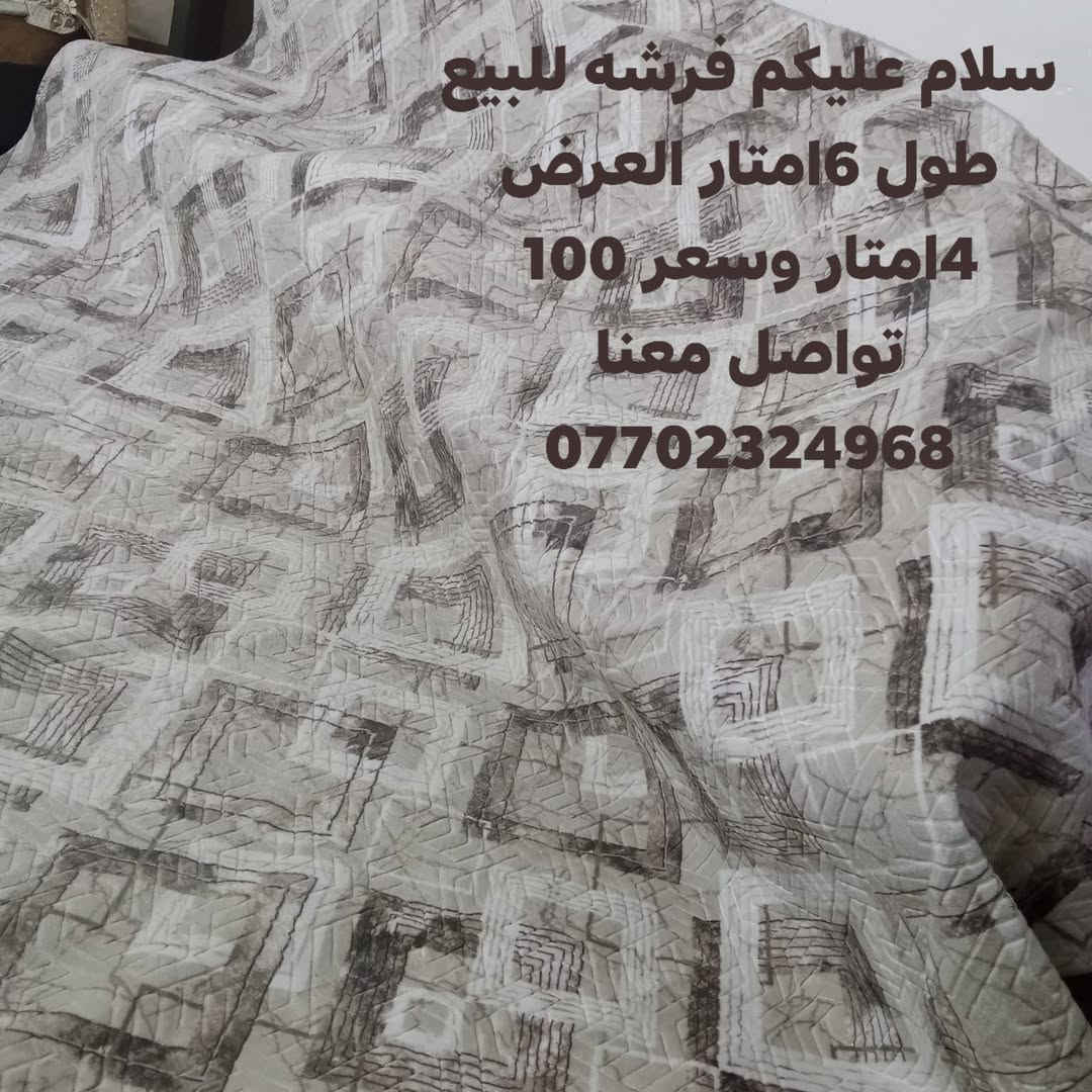 فرشه • ٦×٤م