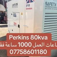 بيركنز 80KVA • ١٠٠٠ ساعة • كاتم صوت