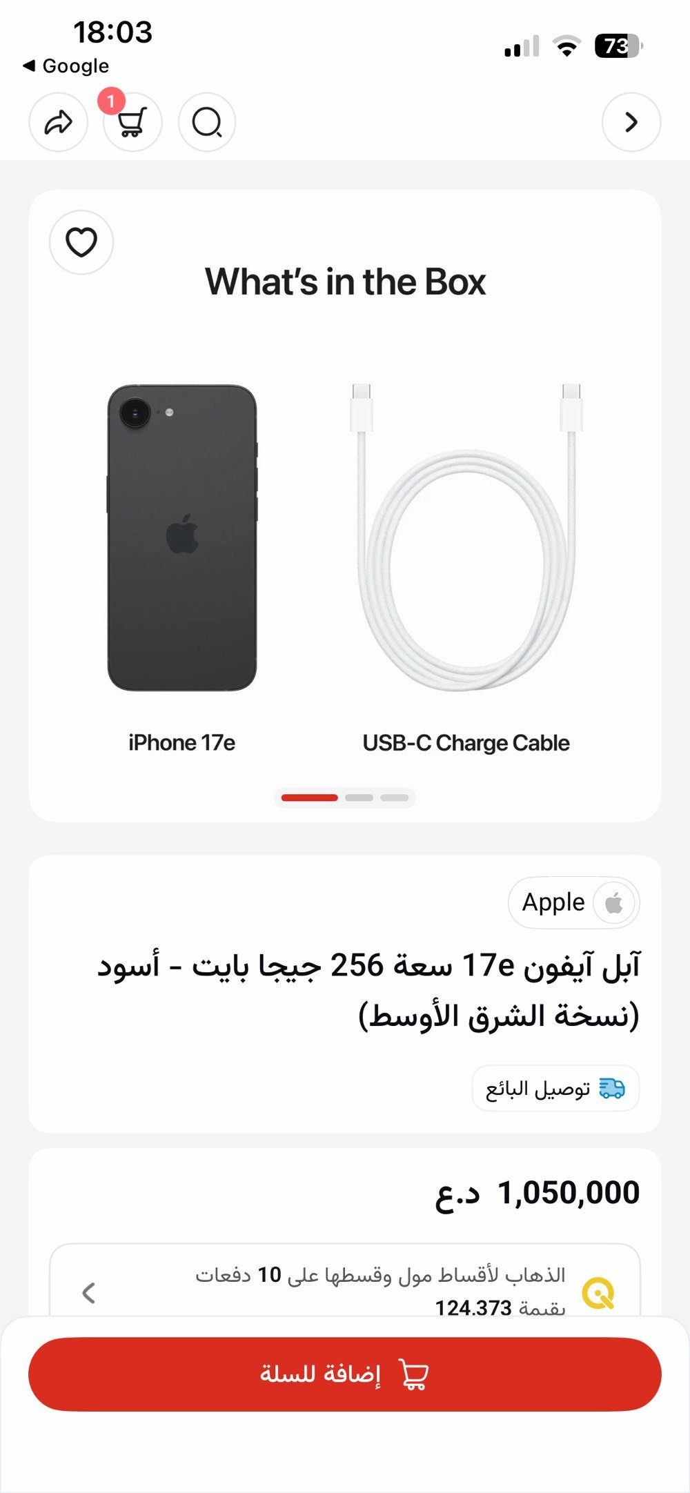 iPhone 17e
ذاكرة ٢٥٦
بغداد دورة 
سعر ٩٢٥
بطارية ١٠٠٪؜ مشحون ٢٠ مرة 
جهاز مستخدم ٢٠ يوم