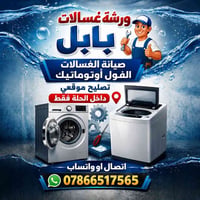 تصليح موقعي • داخل الحلة • قطع غيار أصلية
