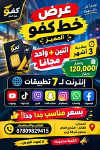 خط كفو • اثنين+واحد • انترنت ٧ تطبيقات