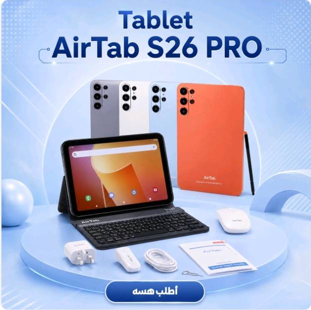 وصف المنتج
تابلت AirTab S26 PRO مناسب للدراسة، الشغل، التصفح، الاجتماعات ومشاهدة الفيديوهات. يجي بشاشة كبيرة 10.1 إنش FHD Incell، رام 24GB ومساحة تخزين 1TB حتى تستخدم التطبيقات وتحفظ ملفاتك براحة. الجهاز يشتغل بنظام Android 15 ومعاه كيبورد عربي، ماوس لاسلكي، سماعة بلوتوث، شاحن وقلم، يعني تاخذه كامل وجاهز للاستخدام اليومي.
المواصفات الأساسية
الماركة: AirTab
 الموديل: AirTab S26 PRO
 نوع المنتج: تابلت 5G مع كيبورد وماوس
 حجم الشاشة: 10.1 إنش
 نوع الشاشة: FHD Incell
 نظام التشغيل: Android 15
 المعالج: MediaTek
 الذاكرة العشوائية: 24GB RAM
 المساحة الداخلية: 1TB Storage
 الكاميرا الخلفية: 30MP
 الكاميرا الأمامية: 13MP
 البطارية: 10000mAh
 الشبكة والاتصال: يدعم 5G
 الكيبورد: كيبورد عربي
 الألوان المتاحة: رمادي، أبيض، أزرق فاتح، برتقالي
 بلد الصنع: الصين
محتويات العبوة
تابلت AirTab S26 PRO
 كيبورد عربي
 ماوس لاسلكي
 سماعة بلوتوث
 قلم لمس
 شاحن
 كابل شحن
 دليل استخدام
 علبة المنتج
المميزات باللهجة العراقية
شاشة كبيرة 10.1 إنش
 تعطيك مشاهدة أوضح وتجربة أريح بالدراسة، الشغل والفيديوهات.
رام 24GB ومساحة 1TB
 تشغل تطبيقاتك بسلاسة وتحفظ ملفاتك، صورك وفيديوهاتك بدون قلق من المساحة.
بطارية قوية 10000mAh
 تخليك تستخدم الجهاز وقت طويل خلال اليوم بدون شحن متكرر.
يجي كامل وياك
 كيبورد عربي، ماوس، سماعة بلوتوث، قلم وشاحن، يعني ما تحتاج تشتري ملحقات إضافية.
نظام Android 15
 سهل بالاستخدام ويدعم أغلب التطبيقات اللي تحتاجها يوميًا.
يدعم 5G
 تصفح أسرع، تحميل أسهل، واجتماعات أونلاين بثبات أفضل.
تفاصيل سريعة
الشاشة: 10.1 إنش FHD Incell
 الرام: 24GB
 التخزين: 1TB
 البطارية: 10000mAh
 النظام: Android 15
 الكاميرا: 13MP + 30MP
 الإضافات: كيبورد عربي + ماوس + سماعة بلوتوث + قلم
 الشبكة: 5G