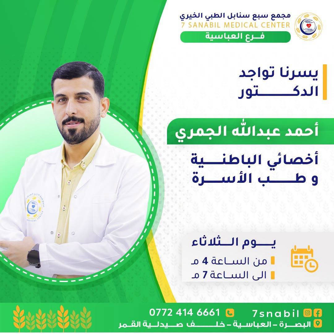 أطباء الثلاثاء • سبع سنابل • حي الحسين