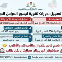 معهد الامتياز • دورات تقوية • محاضرتان مجانيتان