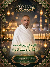 بفضل الصلاه على محمد وال محمد  الهي ارزق كل محبين محمد وال محمد  زياره...