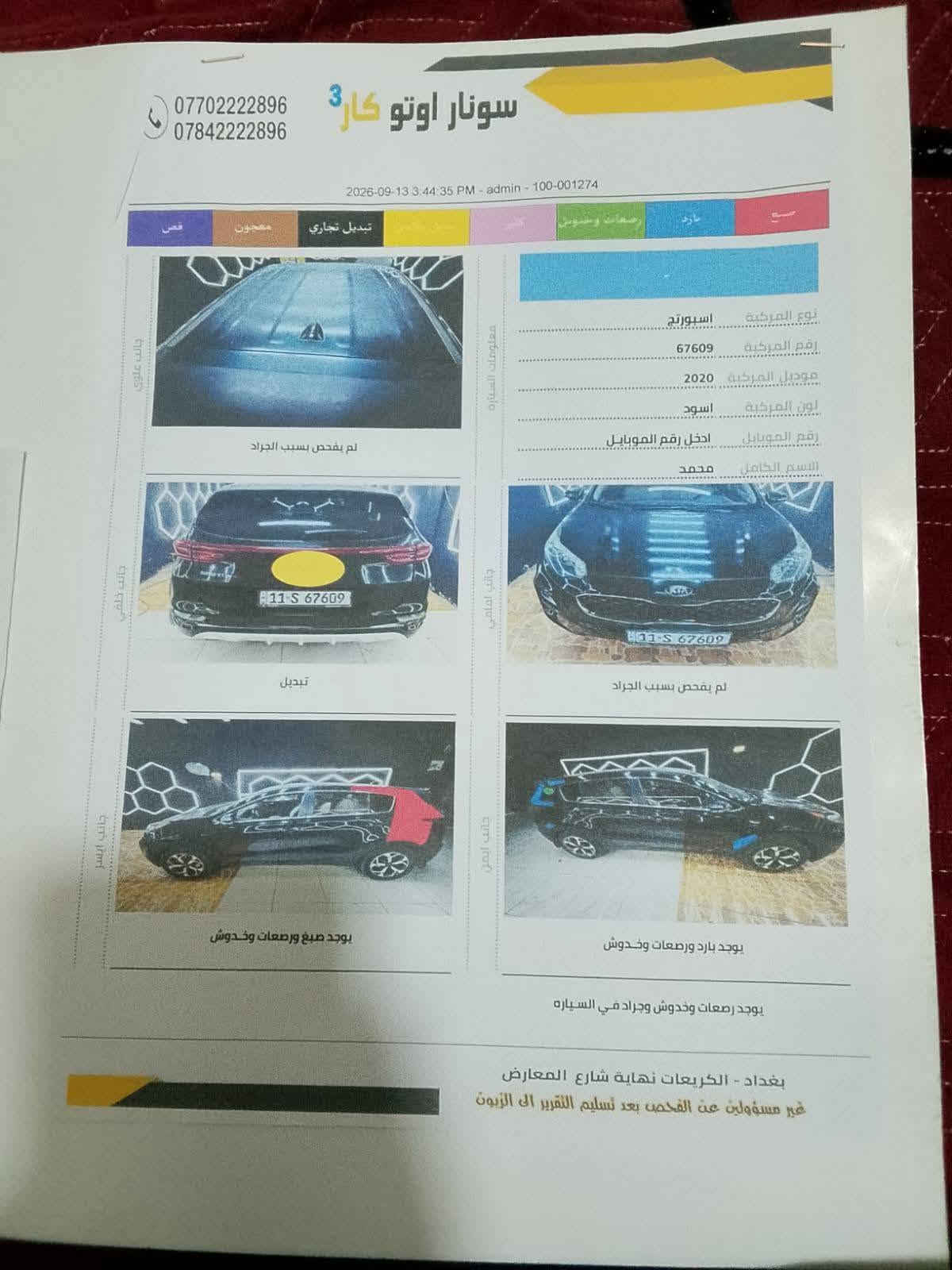 سبورتج • ٢٠٢٠ • حادث خلفي