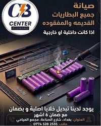 صيانة بطاريات • برمجة BMS • مجمع المياحي