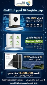 عرض خاص وحصري لأهالي العامرية والمناطق المجاورة ⚡☀️ لا تخلي انقطاع الك...