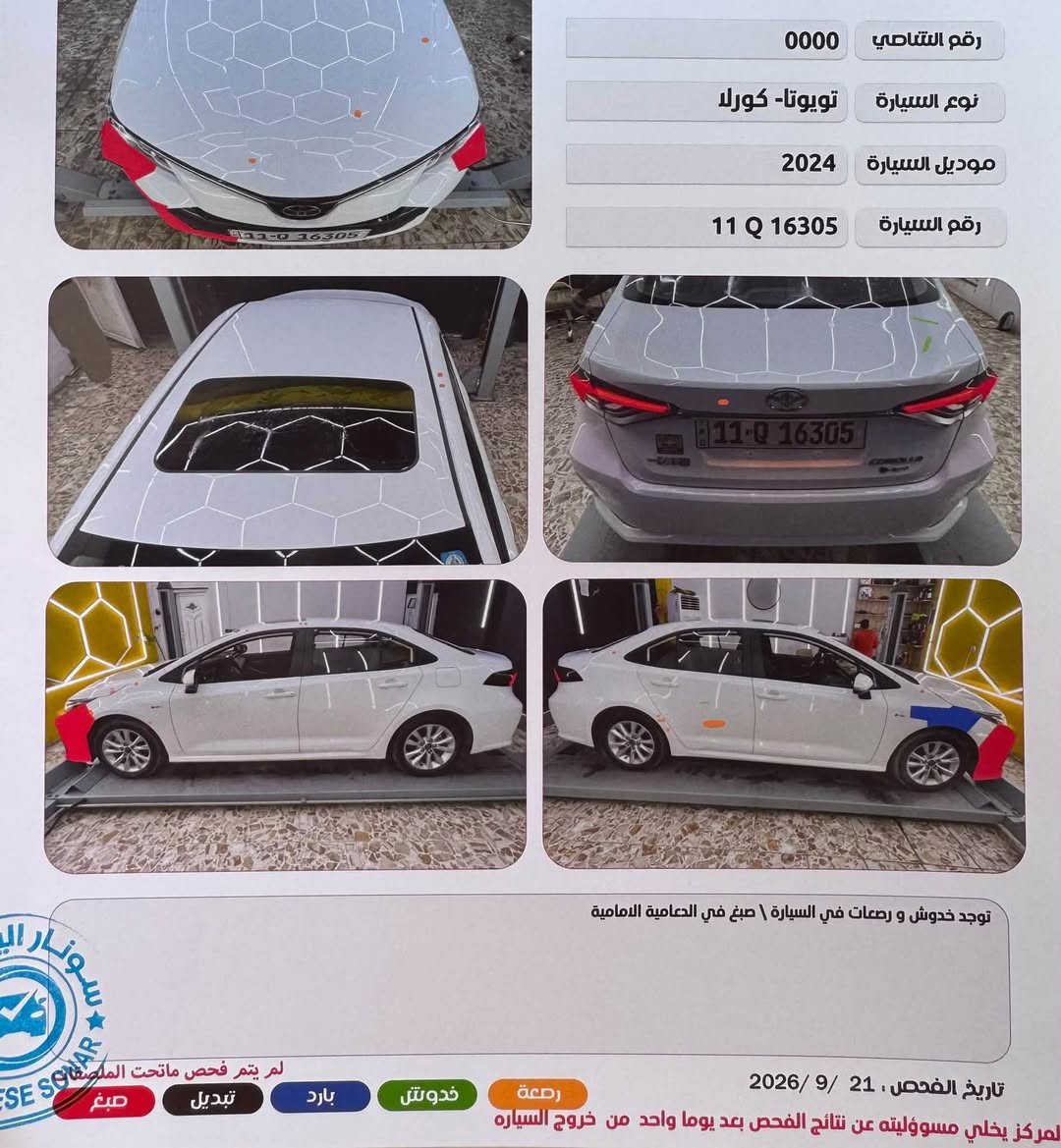 🚘كورولا هايبرد 2024
🔹 السيارة : نظيفة جداً وبأسمي تحويل مباشر
🔹 الممشى : 13,000 كم فقط
🔹 كفالة عامة عدا الدعامية الأمامية، بيهة خدوش وتم 
صبغها كما موضح بالصور والسونار 
💰 السعر : ٢٣,٧٥٠,٠٠٠ دينار 
📲 للأستفسار : ***********

نص مكتوب في الصور:
- رقم الشاصي 0000
- نوع السيارة تويوتا- كورلا
- موديل السيارة 2024
- رقم السيارة 11 Q 16305
- توجد خدوش و رصعات في السيارة \ صبغ في الدعامية الامامية
- لم يتم فحص ماتحت الملصقات
- صبغ
- تبديل
- بارد
- خدوش
- رصة
- تاريخ الفحص ، 21 / 9 / 2026
- المركز يخلي مسؤوليته عن نتائج الفحص بعد يوما واحد من خروج السياره