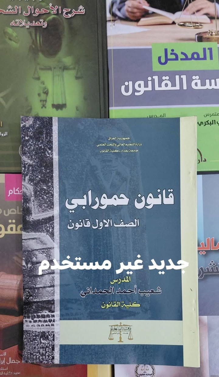 كتب قانون • المرحلة ١-٣ • المتنبي بغداد