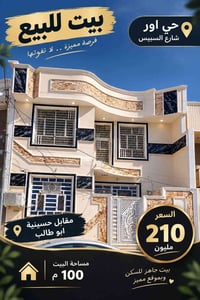 حي أور شارع السبيس • ١٠٠م • ٣ غرف