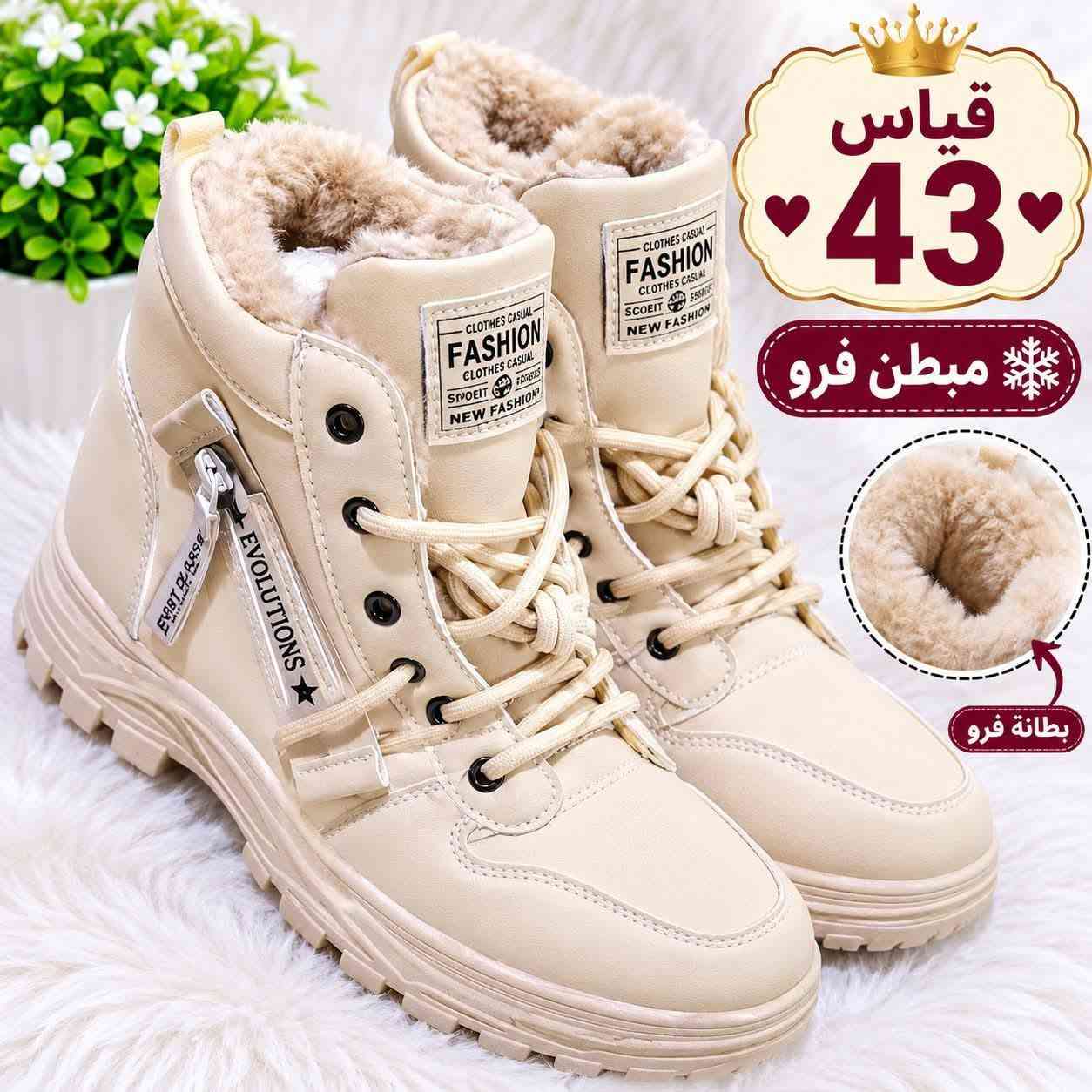 مقاسات ٣٦-٤٥ • مبطن فرو • مريحة