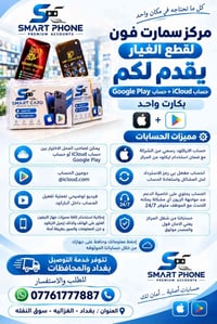 📱✨ حساب iCloud + حساب Google Play بكارت واحد! ✨📱  يقدّم لكم مركز سمارت...