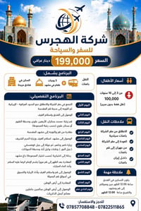 الهجرس • بري وجوي • إيران